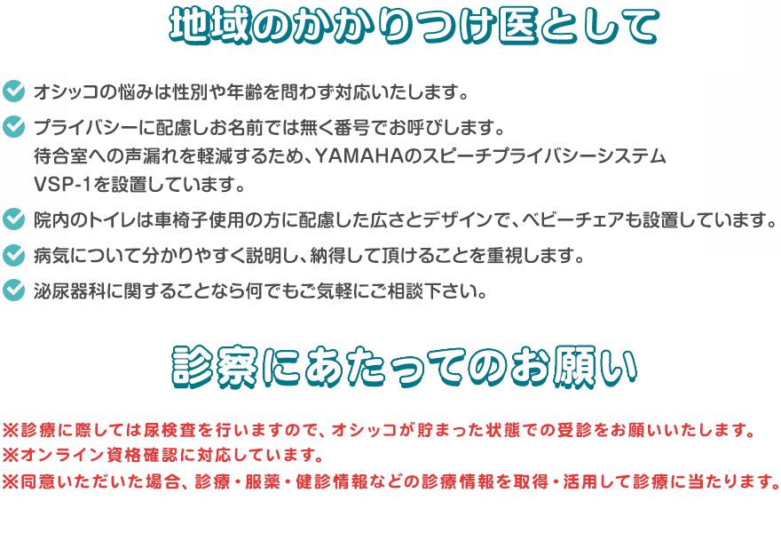 地域のかかりつけ医として